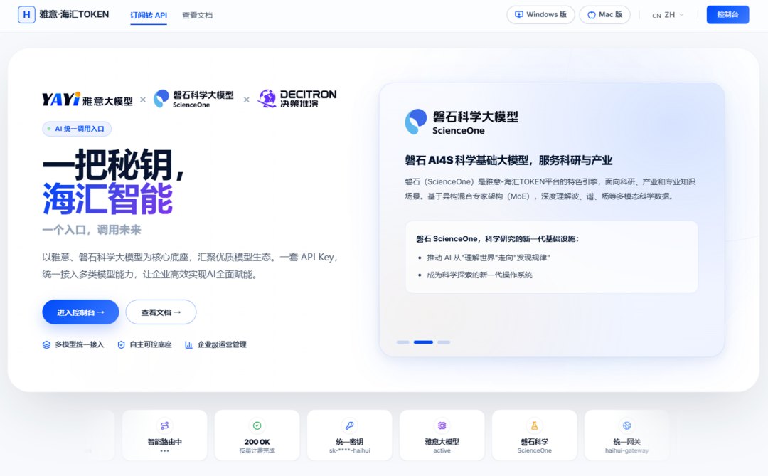中科闻歌发布海汇TokSea,一站式接入办公、科研、编程大模型